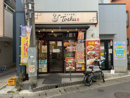 飲食店　れんげ食堂Toshu 二子新地店（飲食店）まで212m