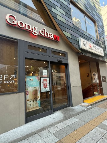 飲食店　ゴンチャ 駒沢大学駅前店 (Gong Cha)（飲食店）まで405m