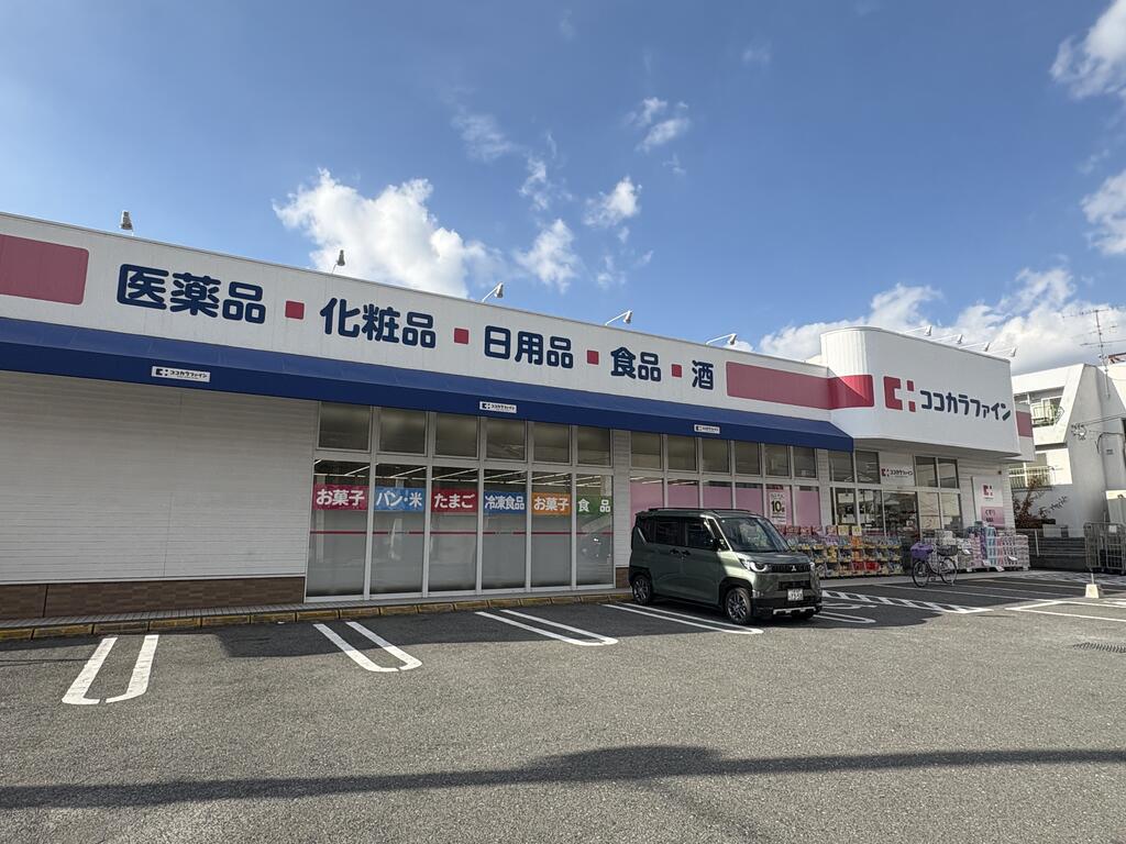 ドラックストア　ココカラファイン東花園店（ドラッグストア）まで876m