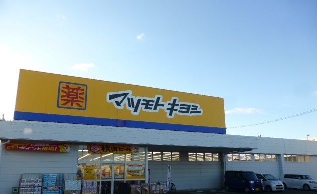 ドラックストア　マツモトキヨシ城南店（ドラッグストア）まで1600m