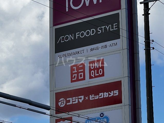 ショッピングセンター　ユニクロ イオンタウン茨木太田店（ショッピングセンター）まで1295m