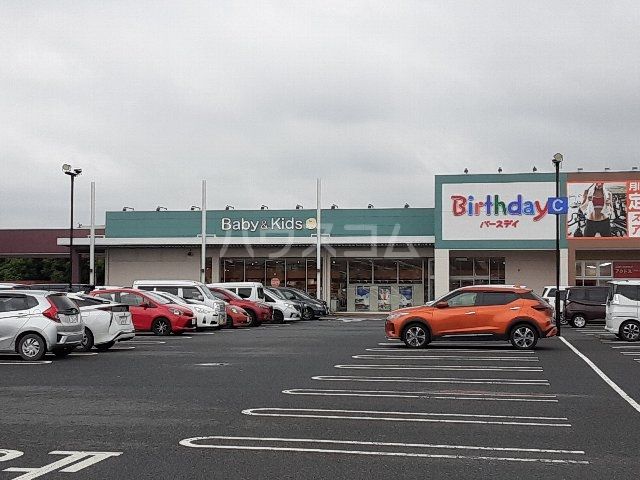 その他　バースデイビバモール加須店（その他）まで780m