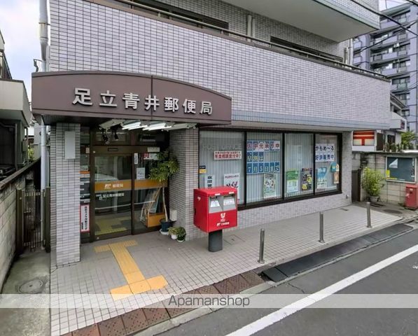 郵便局　足立青井郵便局（郵便局）まで237m