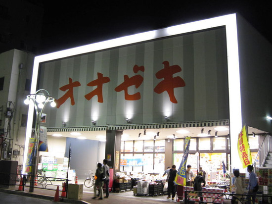 スーパー　オオゼキ 高田馬場店（スーパー）まで218m