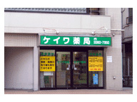ドラックストア　ケイワ薬局 高田馬場店（ドラッグストア）まで291m
