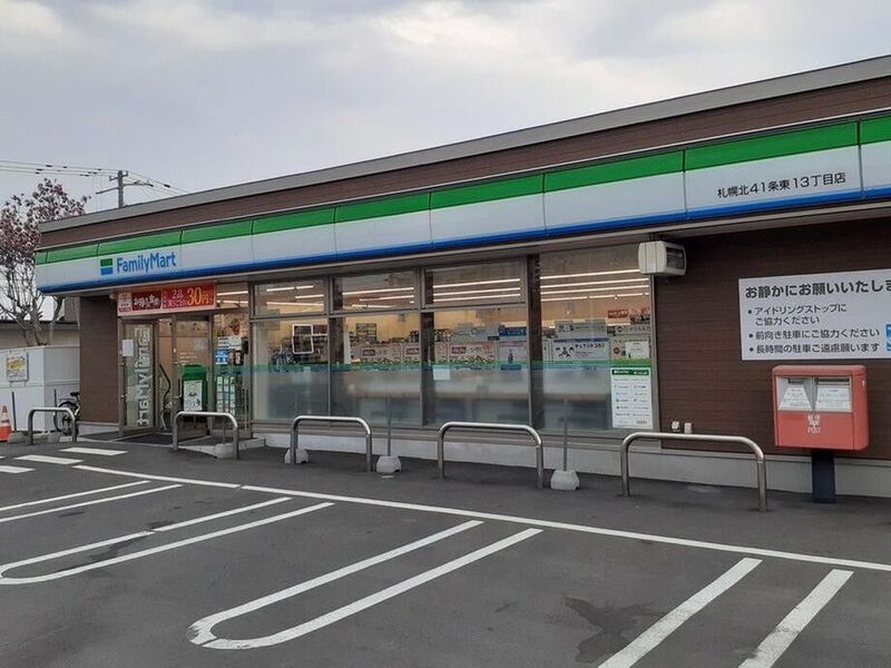 コンビニ　ファミリーマート札幌北41条東13丁目店（コンビニ）まで247m