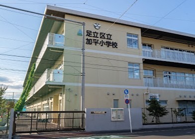 小学校　足立区立加平小学校（小学校）まで249m