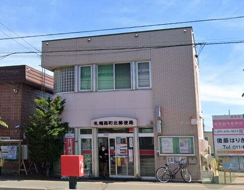 郵便局　札幌西町北郵便局（郵便局）まで836m