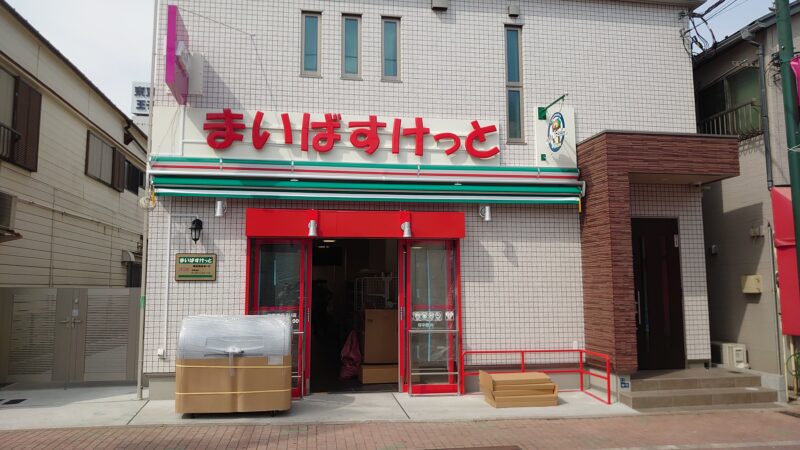 スーパー　まいばすけっと梶原銀座通り店（スーパー）まで411m