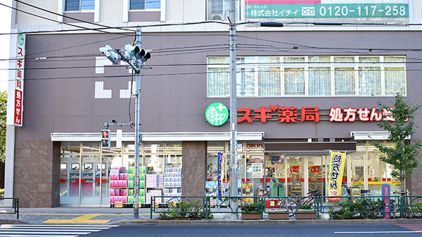 ドラックストア　スギ薬局西ケ原店（ドラッグストア）まで1128m