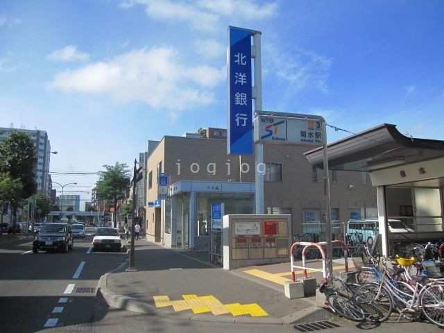 銀行　北洋銀行菊水支店（銀行）まで1215m