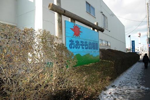 幼稚園・保育園　おおぞら幼稚園（幼稚園・保育園）まで260m