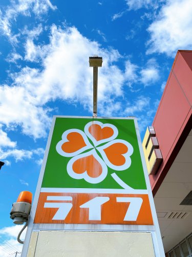 スーパー　ライフ 太平寺店（スーパー）まで452m
