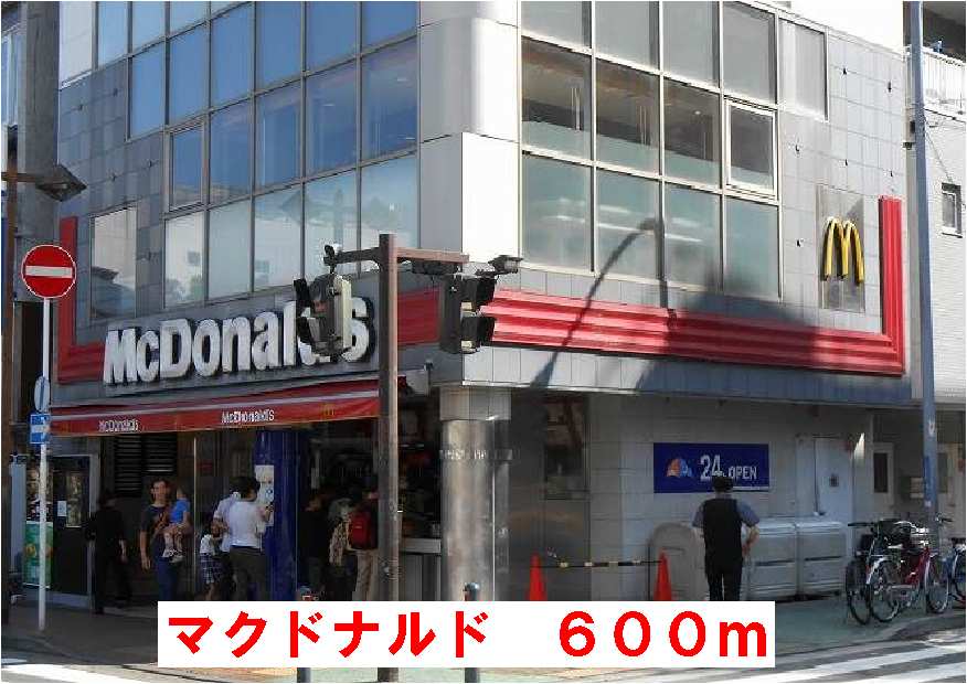 飲食店　マクドナルド（飲食店）まで600m