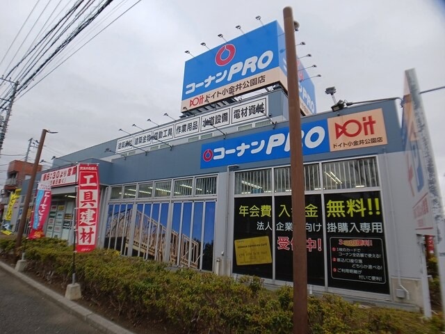 ホームセンター　コーナンＰＲＯドイト（ホームセンター）まで431m