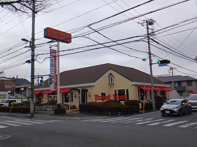 飲食店　ロイヤルホスト（飲食店）まで278m