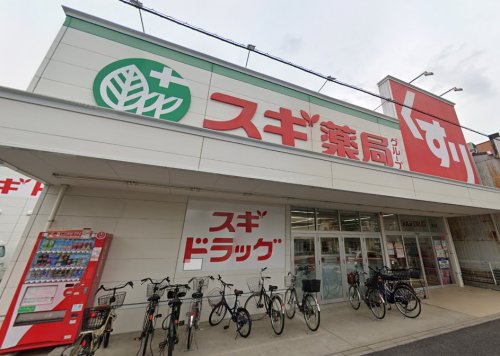 ドラックストア　スギドラッグ 栄生店（ドラッグストア）まで407m