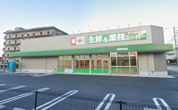 スーパー　業務スーパー 福岡的場店（スーパー）まで1383m