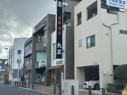 その他　丸正呉服店（その他）まで146m
