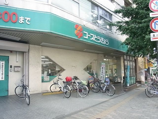 スーパー　コープとうきょう（スーパー）まで400m