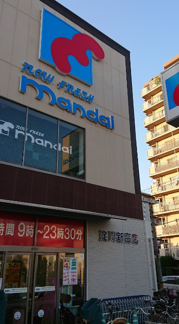 スーパー　万代 淀川新高店（スーパー）まで490m