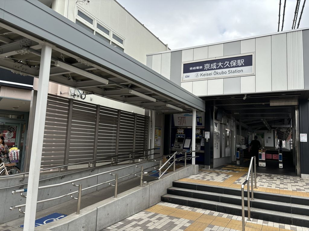 その他　京成大久保駅(京成 本線)（その他）まで1060m