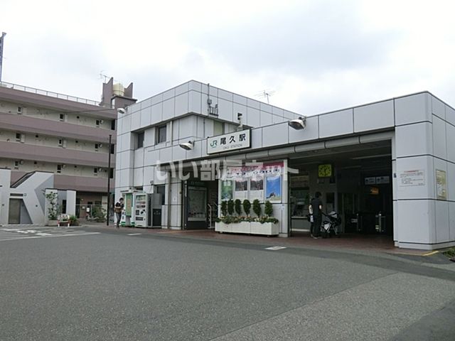 その他　尾久駅（その他）まで1460m