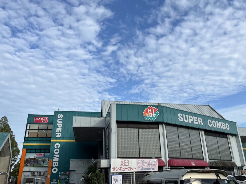 スーパー　HIヒロセ諫早バイパス店（スーパー）まで1995m