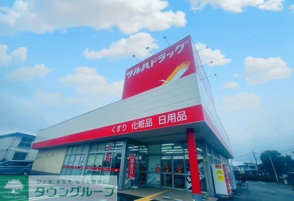 ドラックストア　ツルハドラッグ三鷹店（ドラッグストア）まで850m