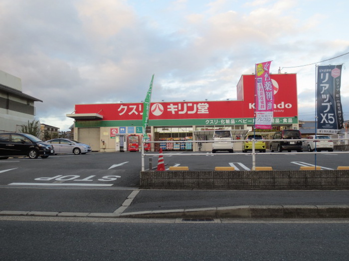 ドラックストア　キリン堂長尾店（ドラッグストア）まで484m