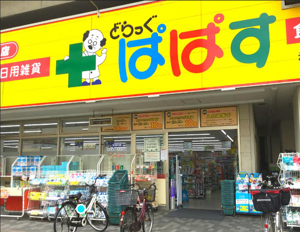 ドラックストア　どらっぐ ぱぱす 若林店（ドラッグストア）まで425m