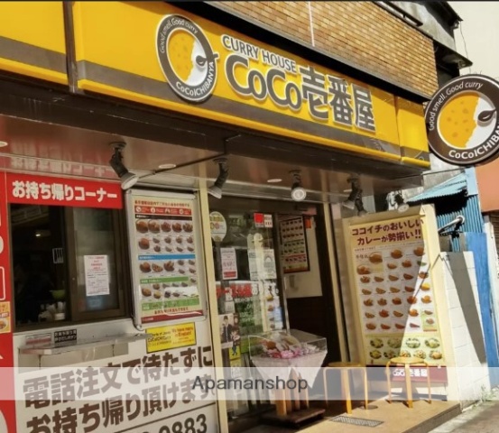 飲食店　CoCo壱番屋小田急鶴間駅前店（飲食店）まで65m