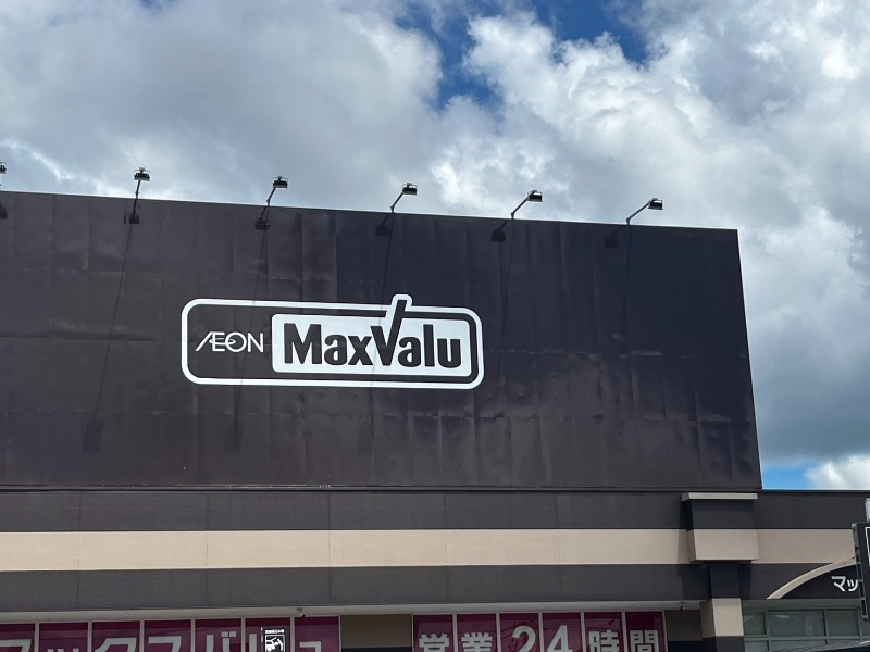 スーパー　マックスバリュ大村諏訪店（スーパー）まで3206m