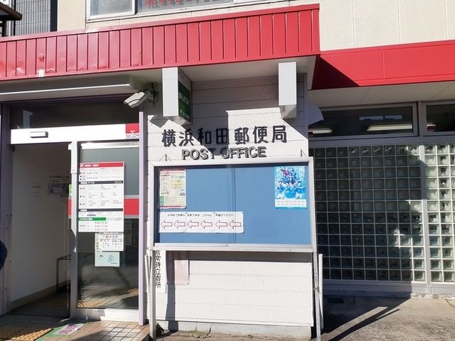 郵便局　郵便局（郵便局）まで83m