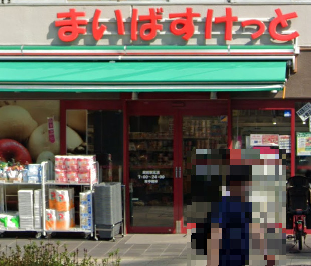 スーパー　まいばすけっと 蔵前駅北店（スーパー）まで214m