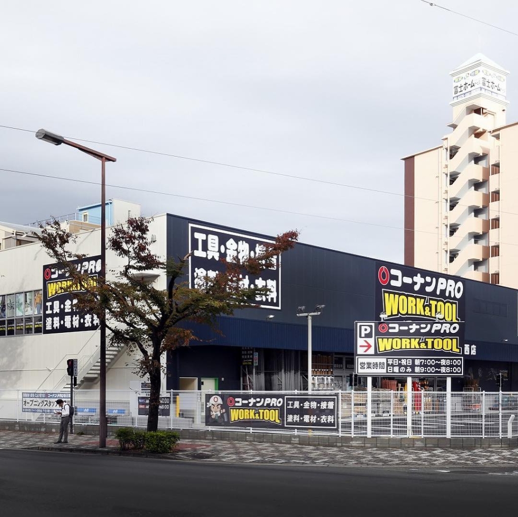 ホームセンター　コーナンPRO WORK&TOOL本庄西店（ホームセンター）まで1128m