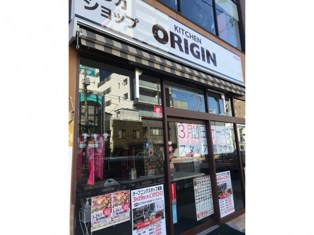 飲食店　キッチンオリジン菊川駅前店（飲食店）まで425m