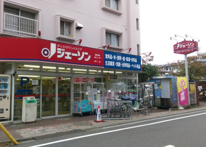 その他　ジェーソン 練馬氷川台店（その他）まで874m