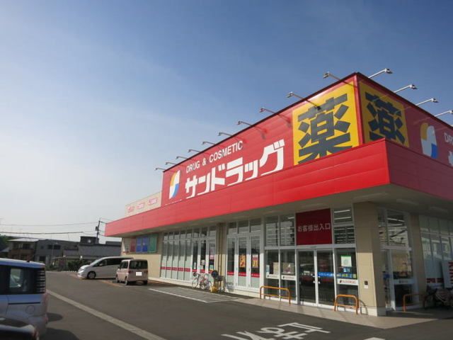 ドラックストア　サンドラッグ岡崎上和田店（ドラッグストア）まで800m