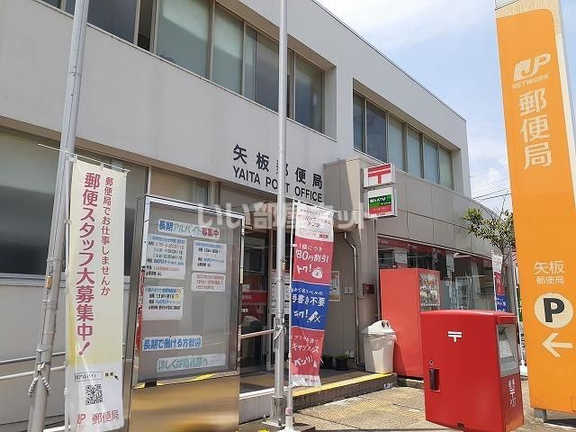 郵便局　矢板郵便局（郵便局）まで719m