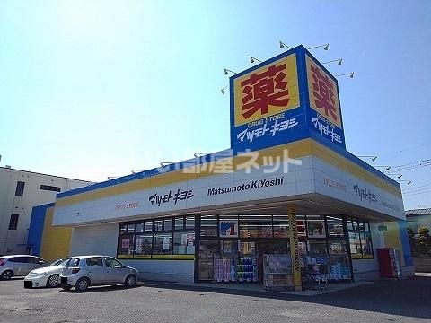 ドラックストア　ドラッグストア マツモトキヨシ 矢板店（ドラッグストア）まで1714m
