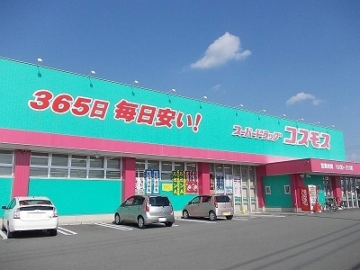 その他　コスモス藍住店様（その他）まで780m