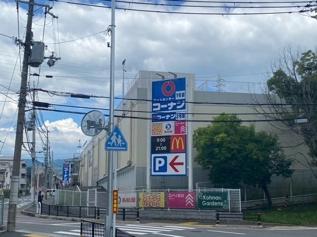 ホームセンター　コーナン千里山田店（ホームセンター）まで3212m