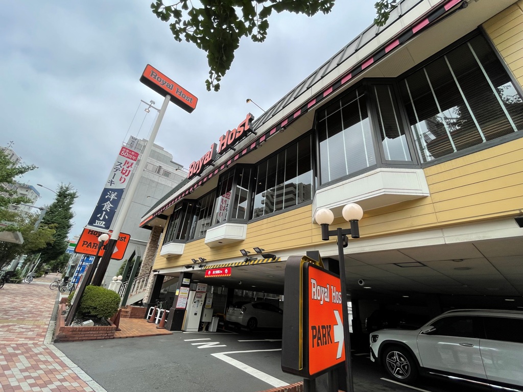 飲食店　ロイヤルホスト目黒店（飲食店）まで458m