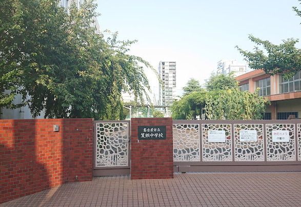 中学校　名古屋市立笈瀬中学校（中学校）まで918m