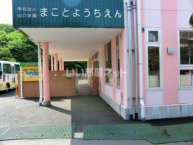 幼稚園・保育園　まこと幼稚園（幼稚園・保育園）まで586m