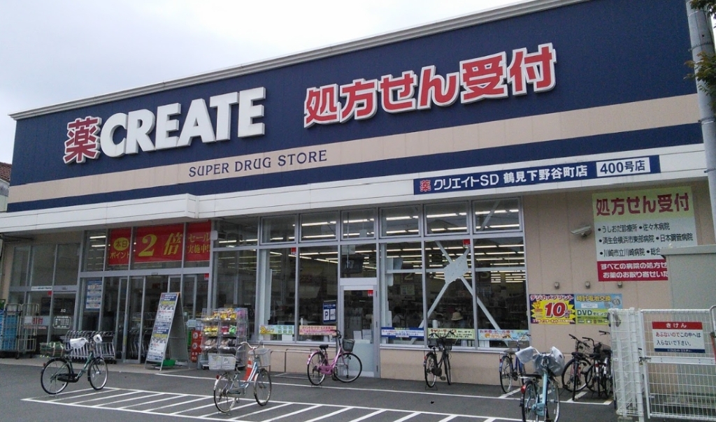 ドラックストア　クリエイトSD(エス・ディー) 鶴見下野谷町店（ドラッグストア）まで197m