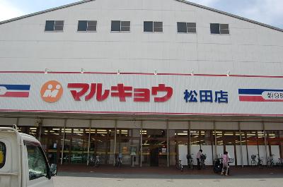 スーパー　マルキョウ（スーパー）まで700m