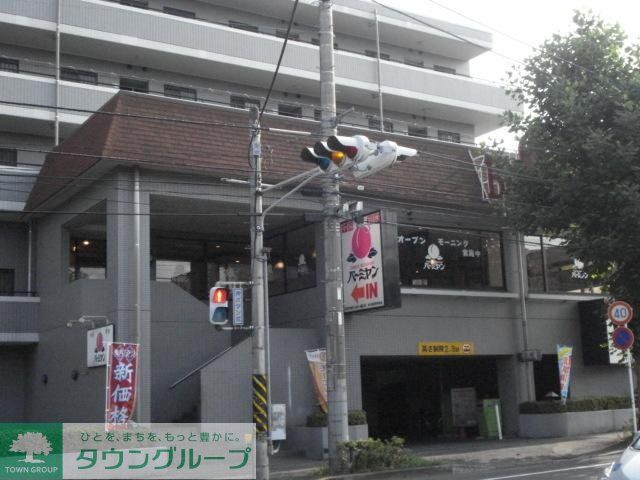 飲食店　バーミヤン（飲食店）まで250m