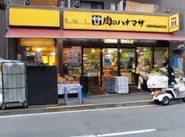 スーパー　肉のハナマサ赤坂店（スーパー）まで569m